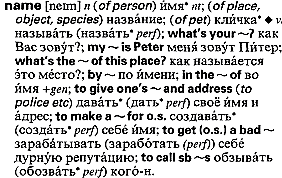 Cлово name в словаре Cлово name в словаре